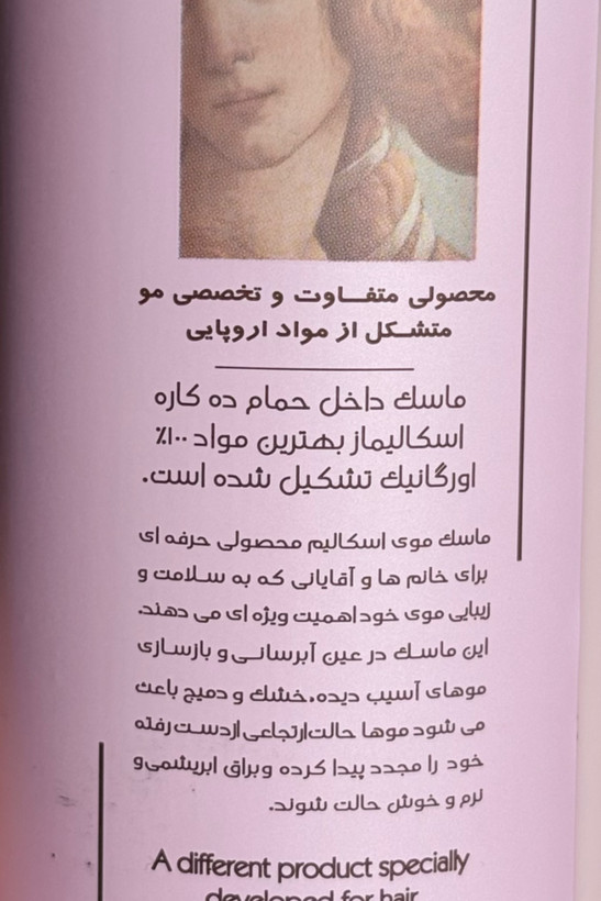 ماسک داخل حمام ده کاره اسکالیم _ ۱۰۰٪ ارگانیک