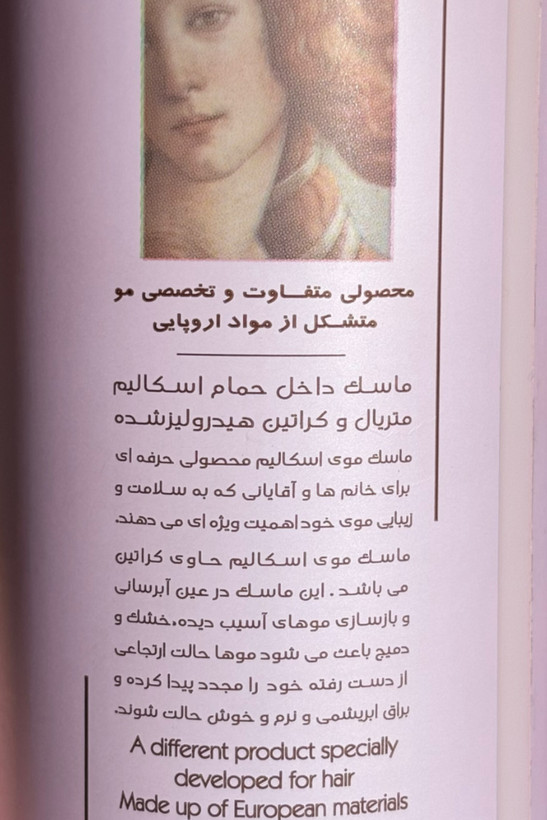 ماسک داخل حمام اسکالیم | کراتین هیدرولیز شده _ موهای خیلی خشک