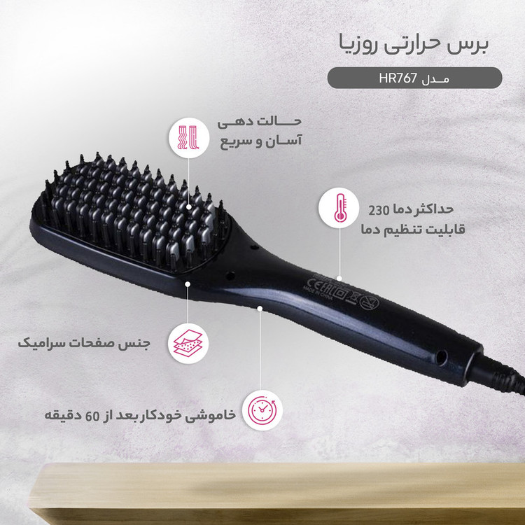 برس حرارتی روزیا مدل HR767، با صفحات پهن از جنس سرامیک، دارای دسته ارگونومیک، گستره دما 220 تا 240 درجه سانتیگراد