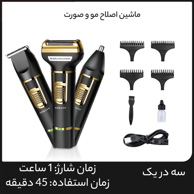 ست ماشین اصلاح شارژی مو سر و صورت سوکانی مدل SK-LF-9942