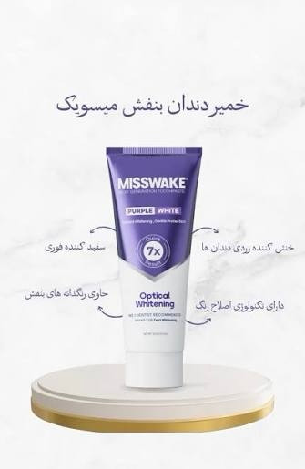 خمیر دندان ضد زردی میسویک روزانه حجم 75 میلی لیتر