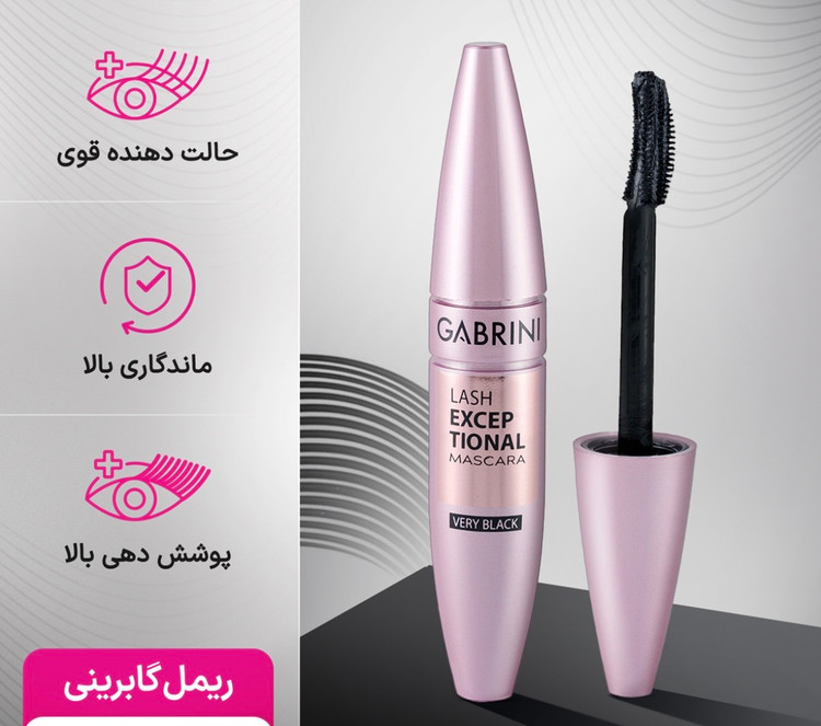 ریمل سرژله ای گابرینی