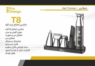 ماشین اصلاح ۵ کاره پرواومگا مدل T8