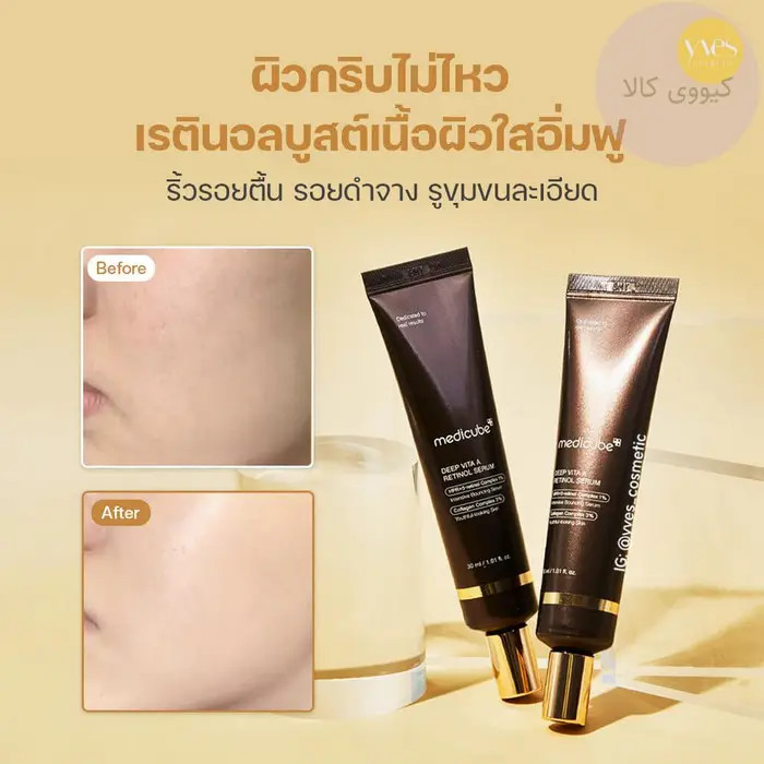 سرم رتینول ضد چروک مدی کیوب مدل Deep Vita A