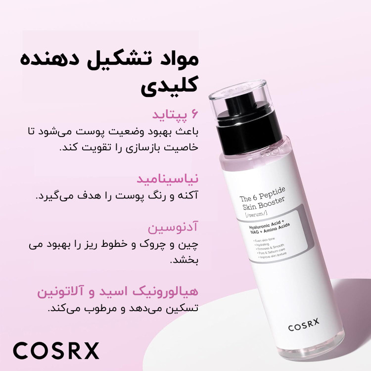سرم بوستر تقویت کننده ۶ پپتاید کوزارکس