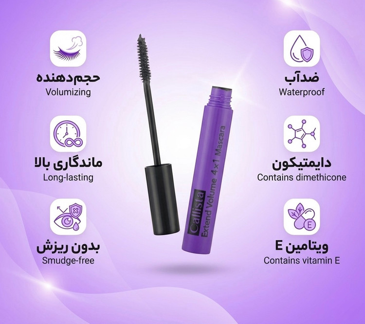 ریمل کالیستا بنفش حجم دهنده مدل Extend Volume
