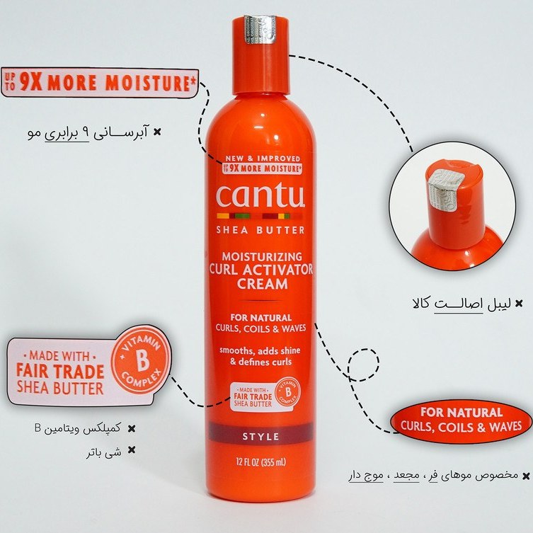 کرم اکتیویتور (فعال کننده) موی فر و مجعد با رایحه شی باتر برند کنتو (cantu)