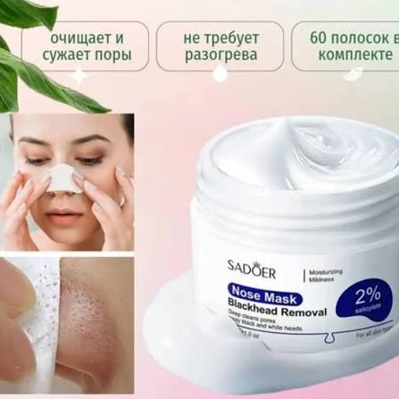 چسب از بین برنده جوش سرسیاه بینی برند سادور