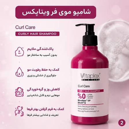 شامپو موی فر و مجعد فاقد سولفات برند ویتاپلکس 500 میل