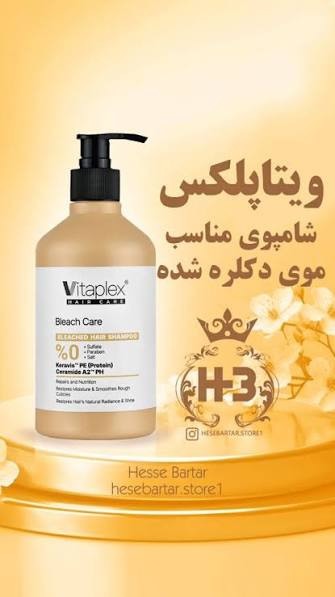 شامپو موی دکلره شده و آسیب دیده برند ویتاپلکس 500 میل