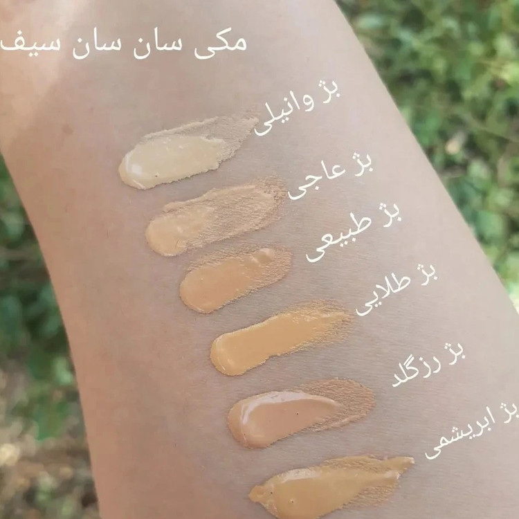 ضدآفتاب کرم پودری و پرایمری بژ رزگلد سان سیف (Sunsafe) مدل مکیسان SPF50 - مات کننده