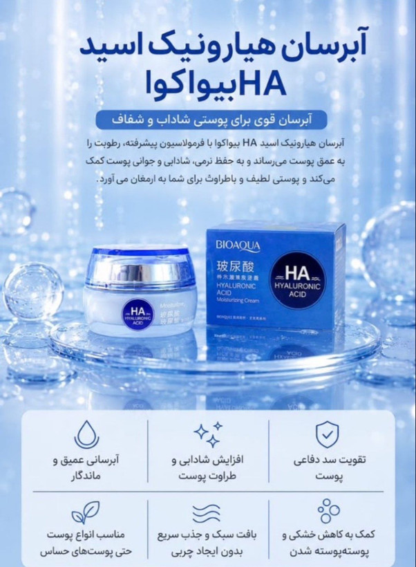 ژل کرم آبرسان و مرطوب کننده کاسه ای هیالورونیک اسید بیو
