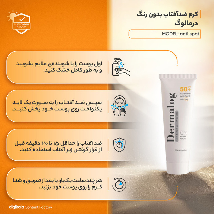 ضدآفتاب بی رنگ Spf50 فاقد چربی برند درمالوگ