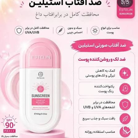 کرم ضدآفتاب بدون رنگ استلین روشن کننده و ضدلک spf 90 حجم 100 میل